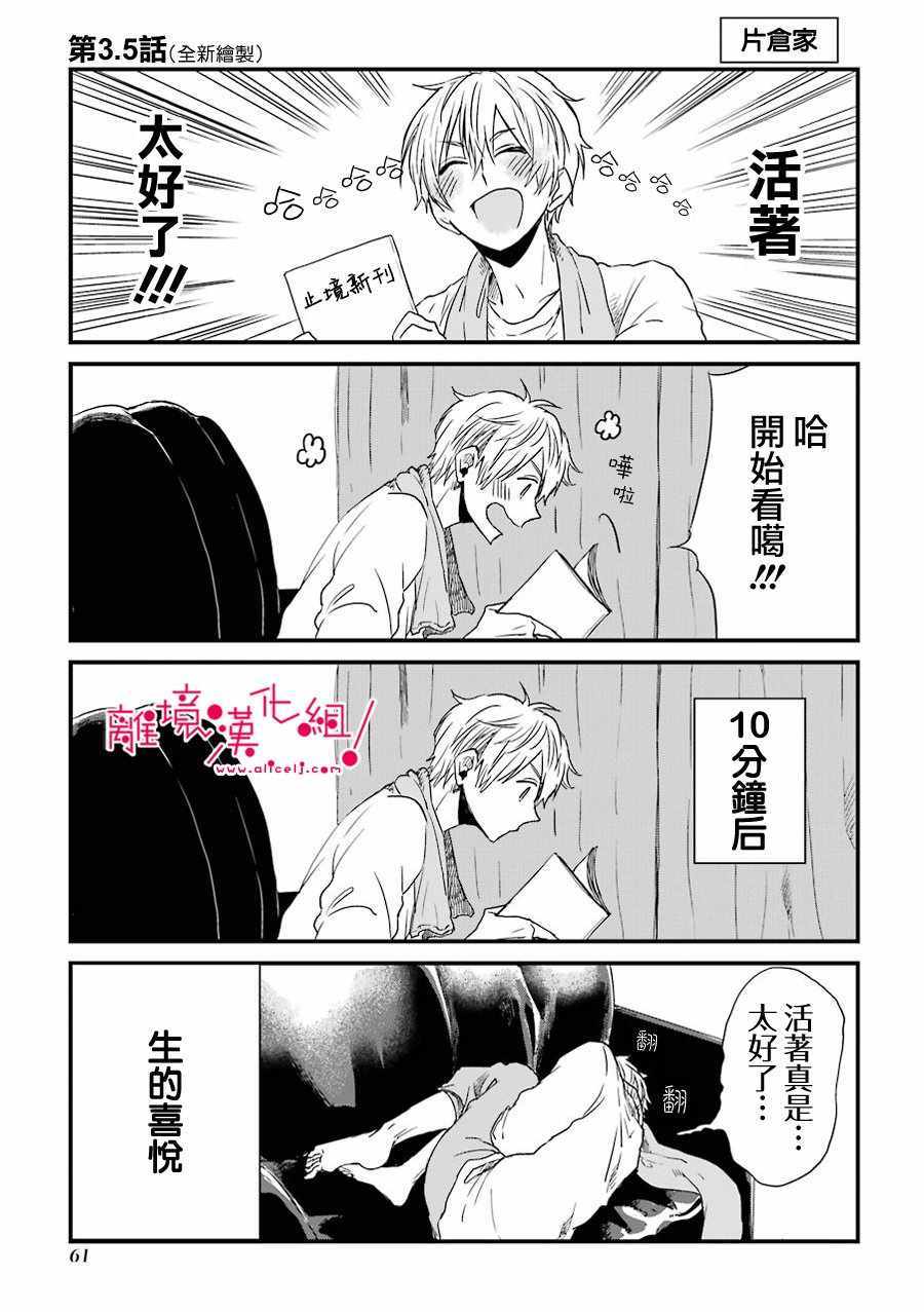 《前男友成为了腐男子》漫画 03.5集