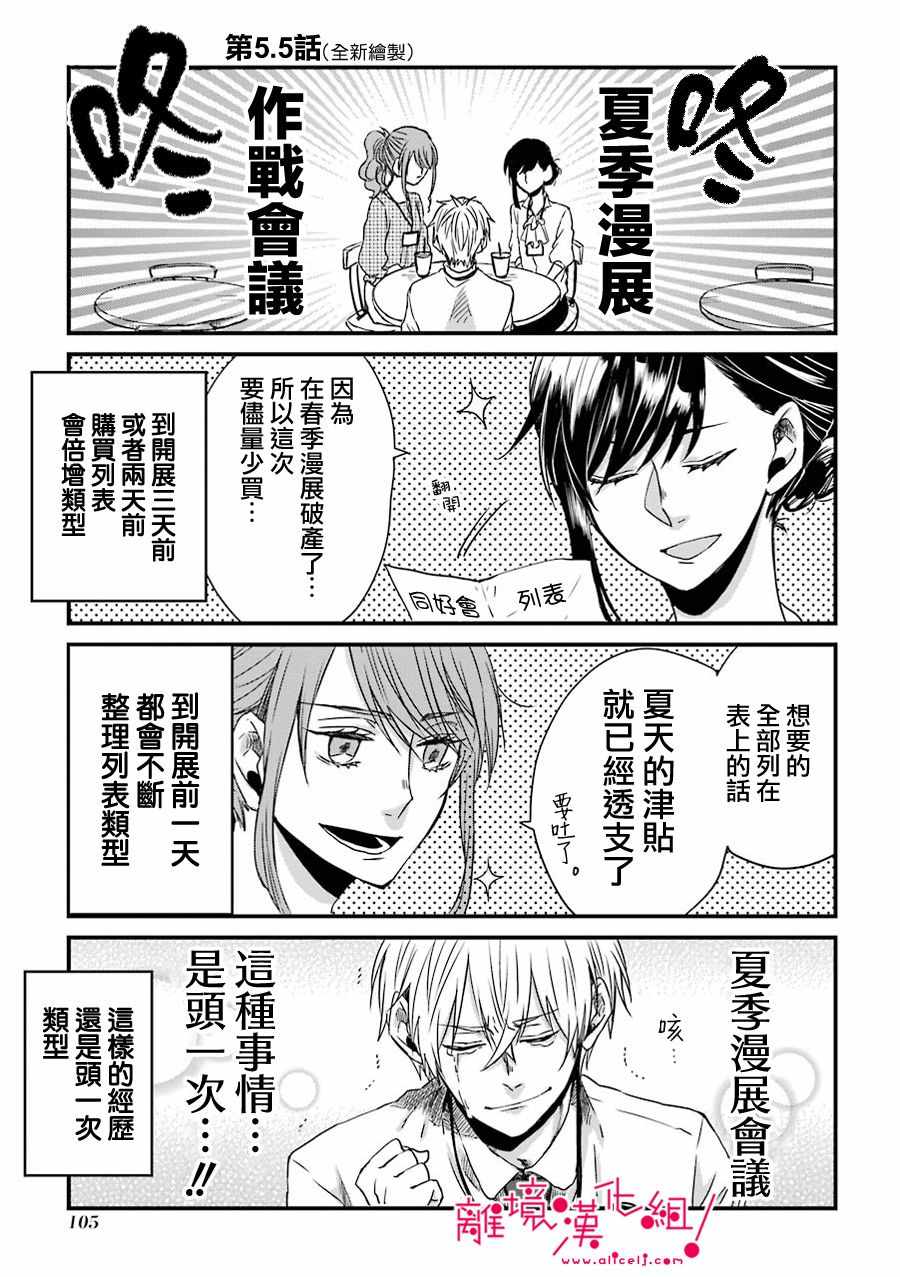 《前男友成为了腐男子》漫画 05.5集