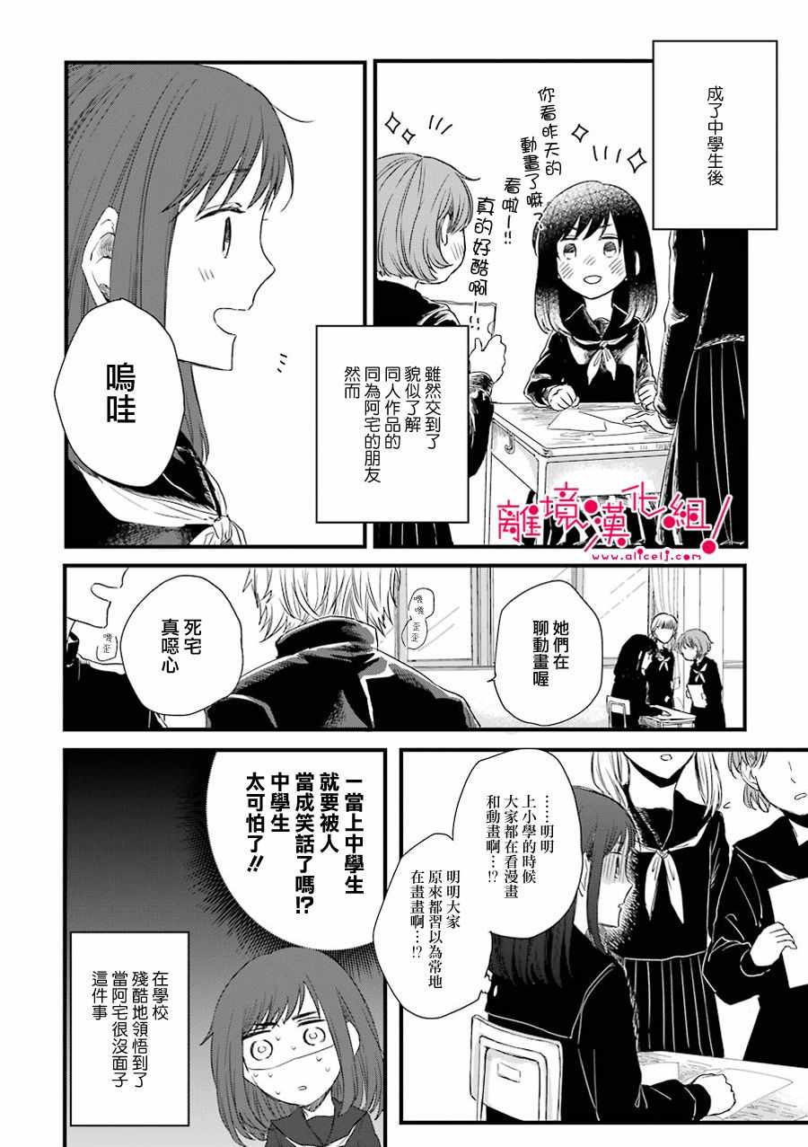 《前男友成为了腐男子》漫画 08.5集