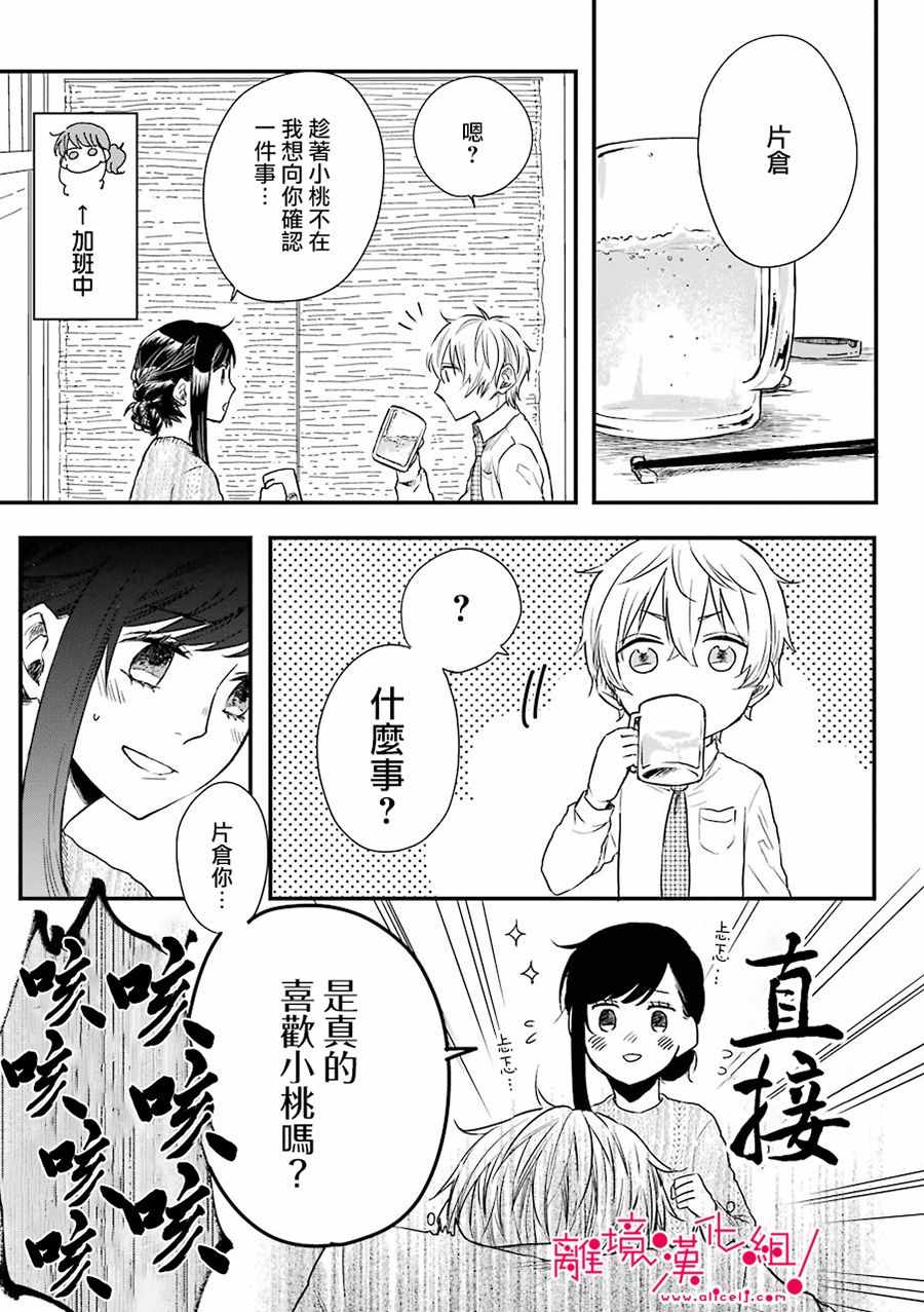 《前男友成为了腐男子》漫画 018集