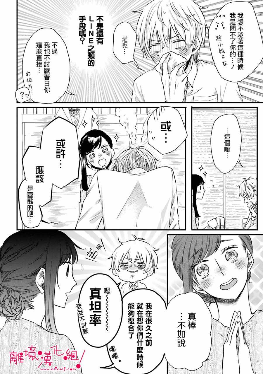 《前男友成为了腐男子》漫画 018集