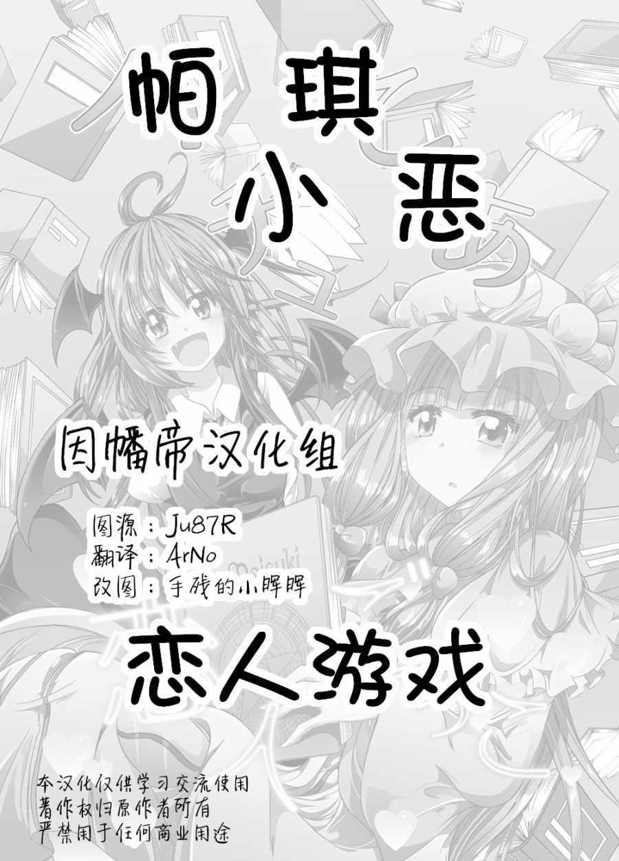 《帕奇小恶恋人游戏》漫画 短篇