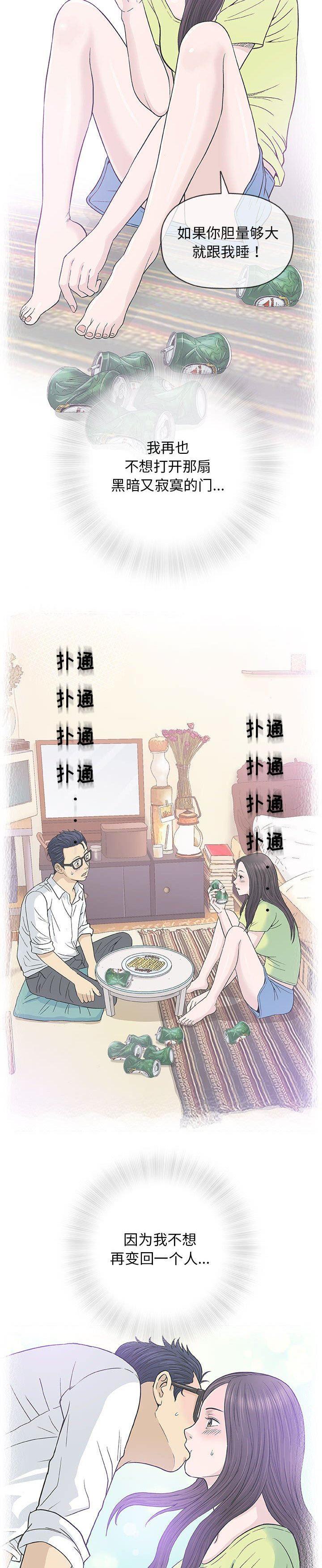 《奇趣新人》漫画 第33话