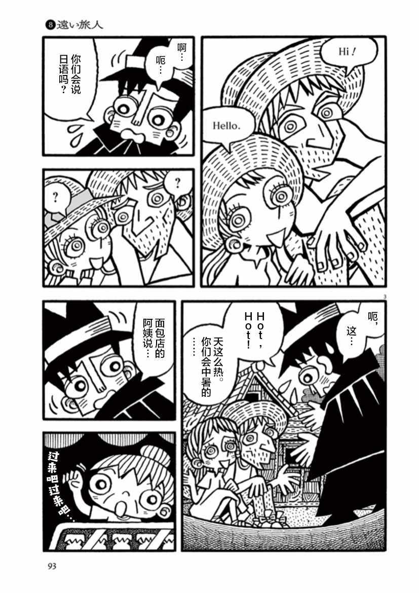 《旧日显影》漫画 008集