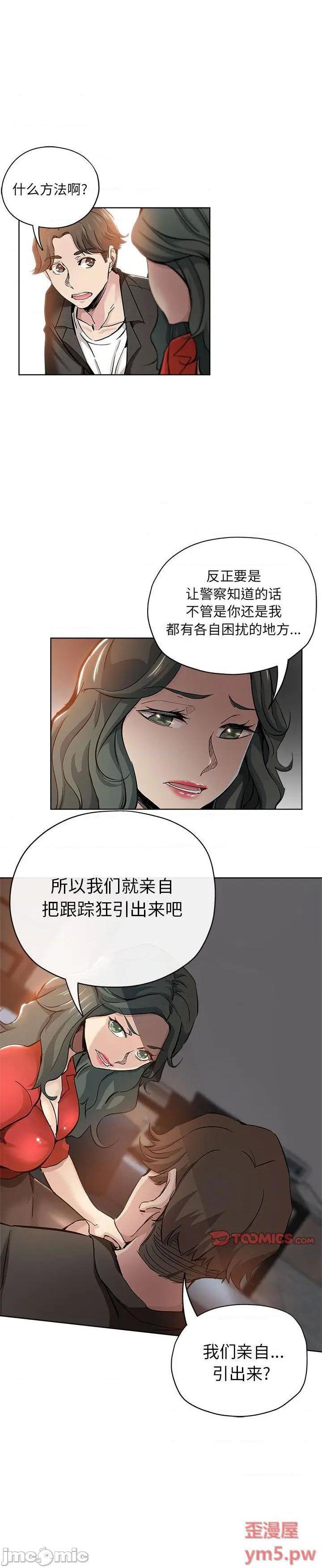 《都是她坏坏》漫画 第28话