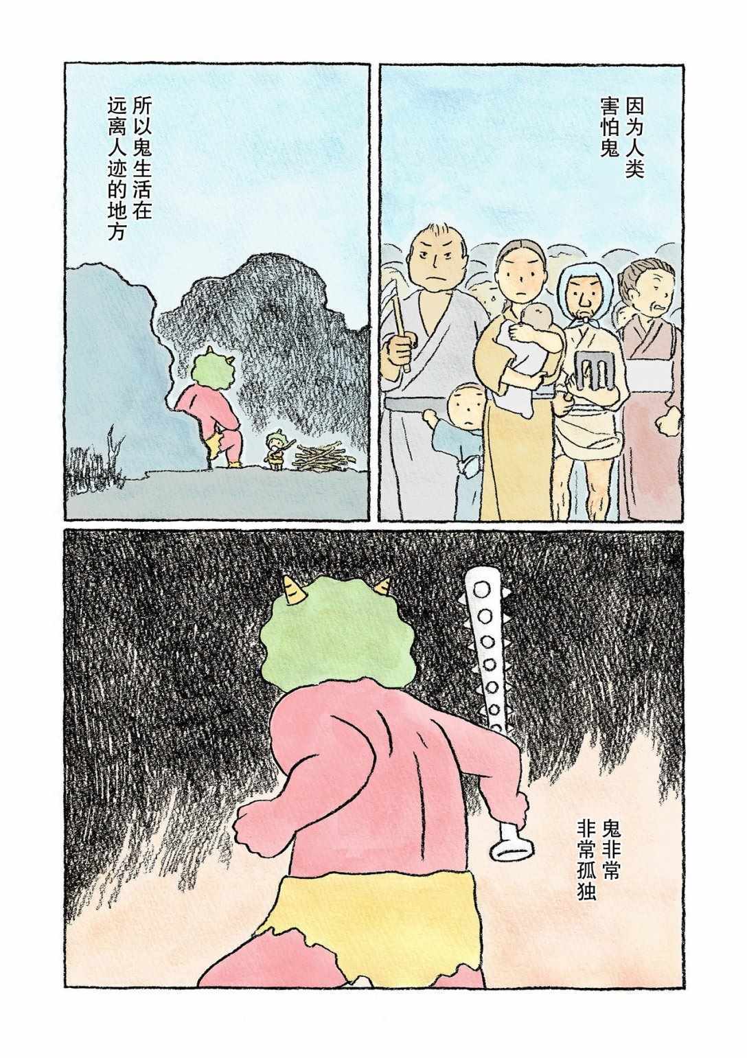 《鬼之子》漫画 008集