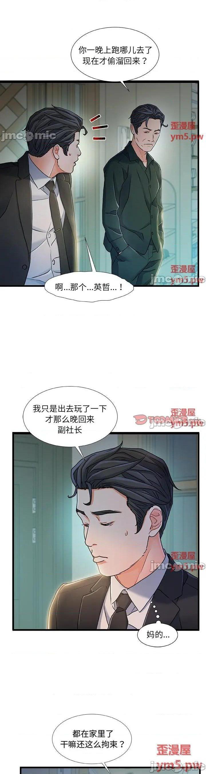 《故乡的那些女人》漫画 第20话