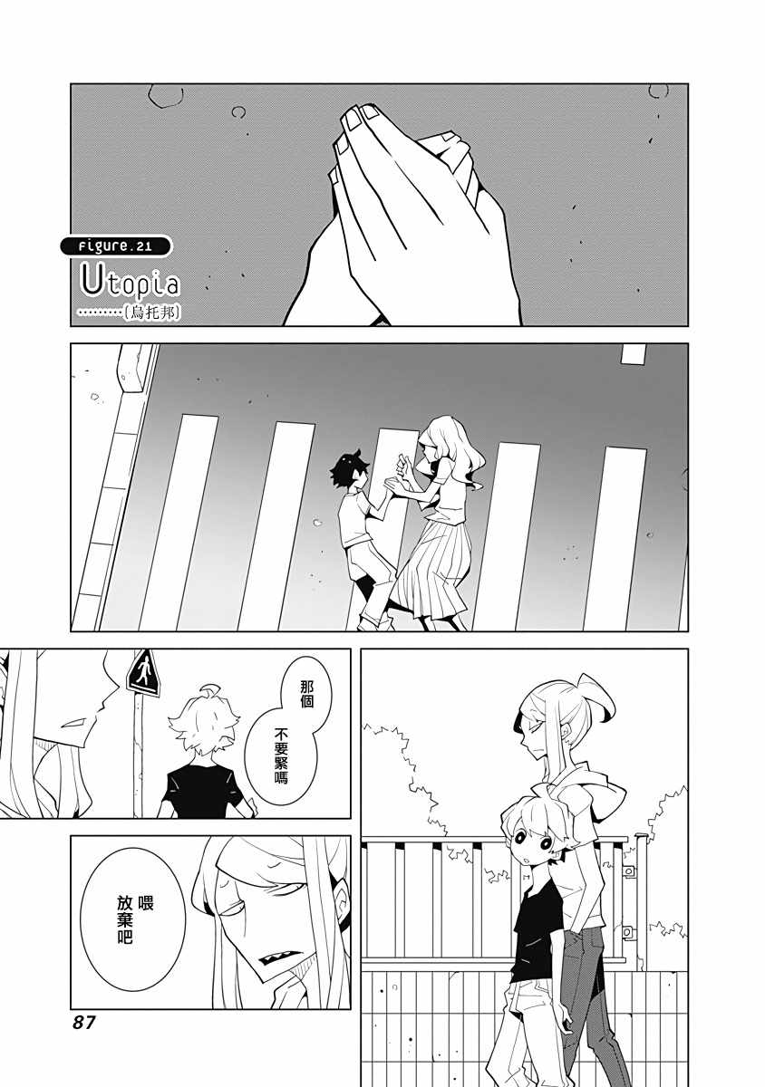 《忧郁癥》漫画 021集