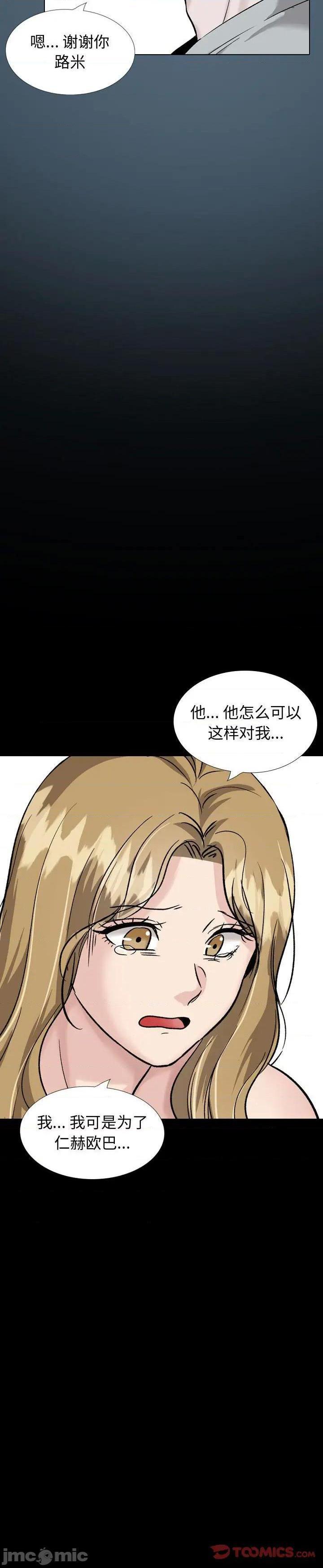 《不单纯友情(挚友)》漫画 第36话