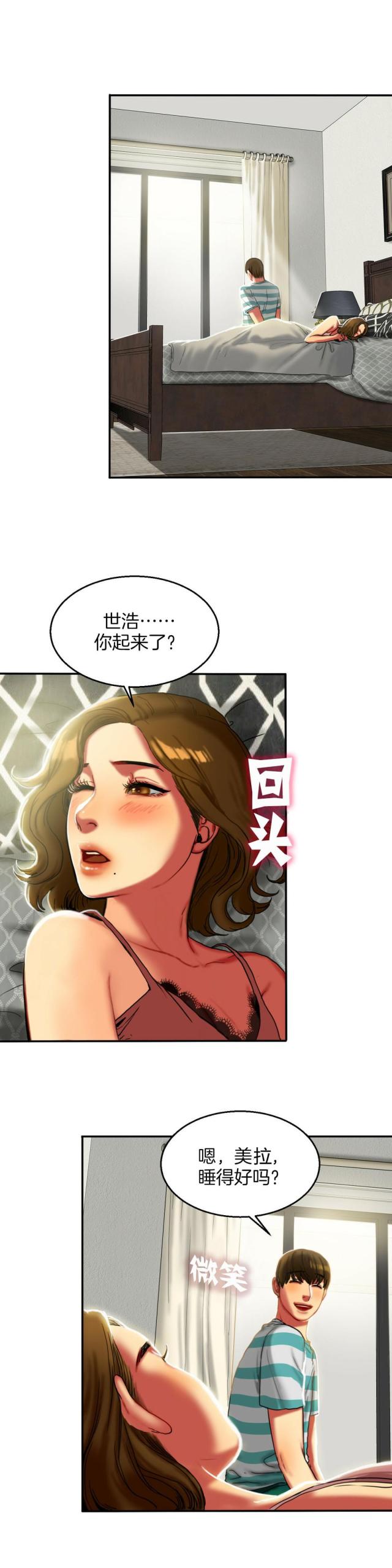 《两代人的味道》漫画 第14话