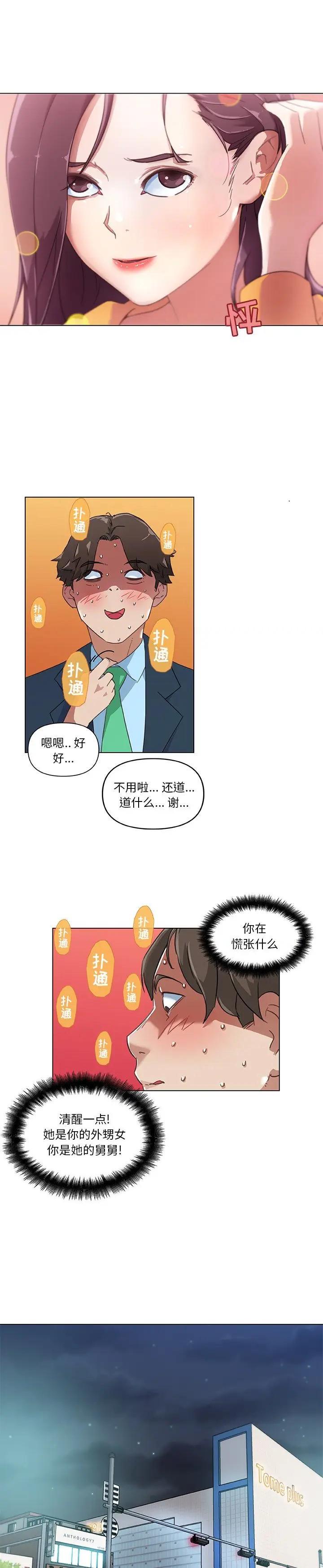 《神似初恋的她(恋你如初恋)》漫画 第9话