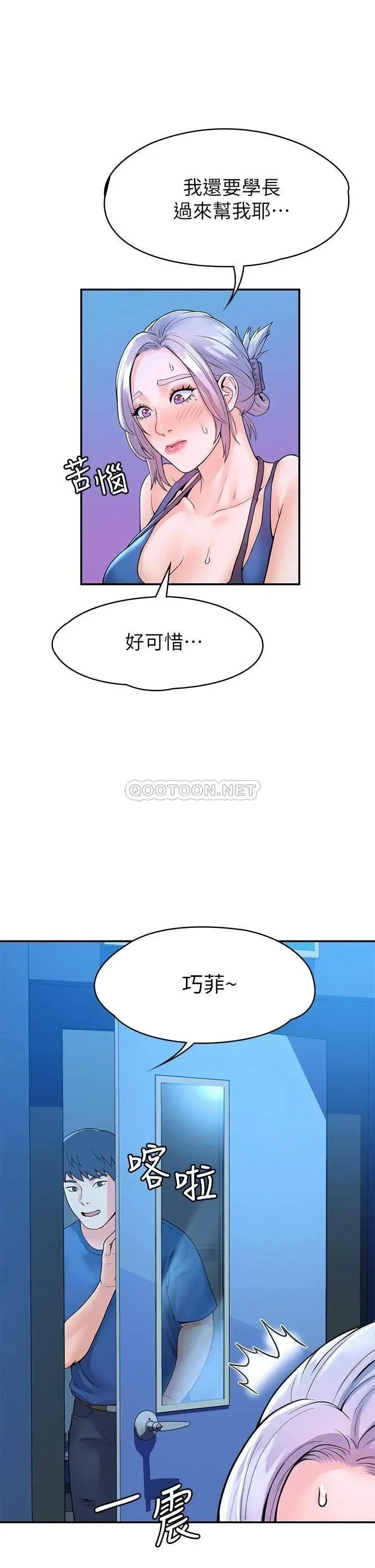 《大学棒棒堂》漫画 第41话 学长帮妳揉一下