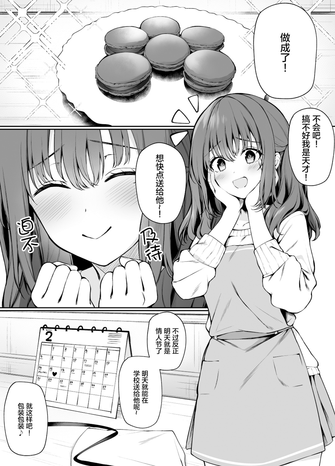 《犹豫就会败北》漫画 短篇