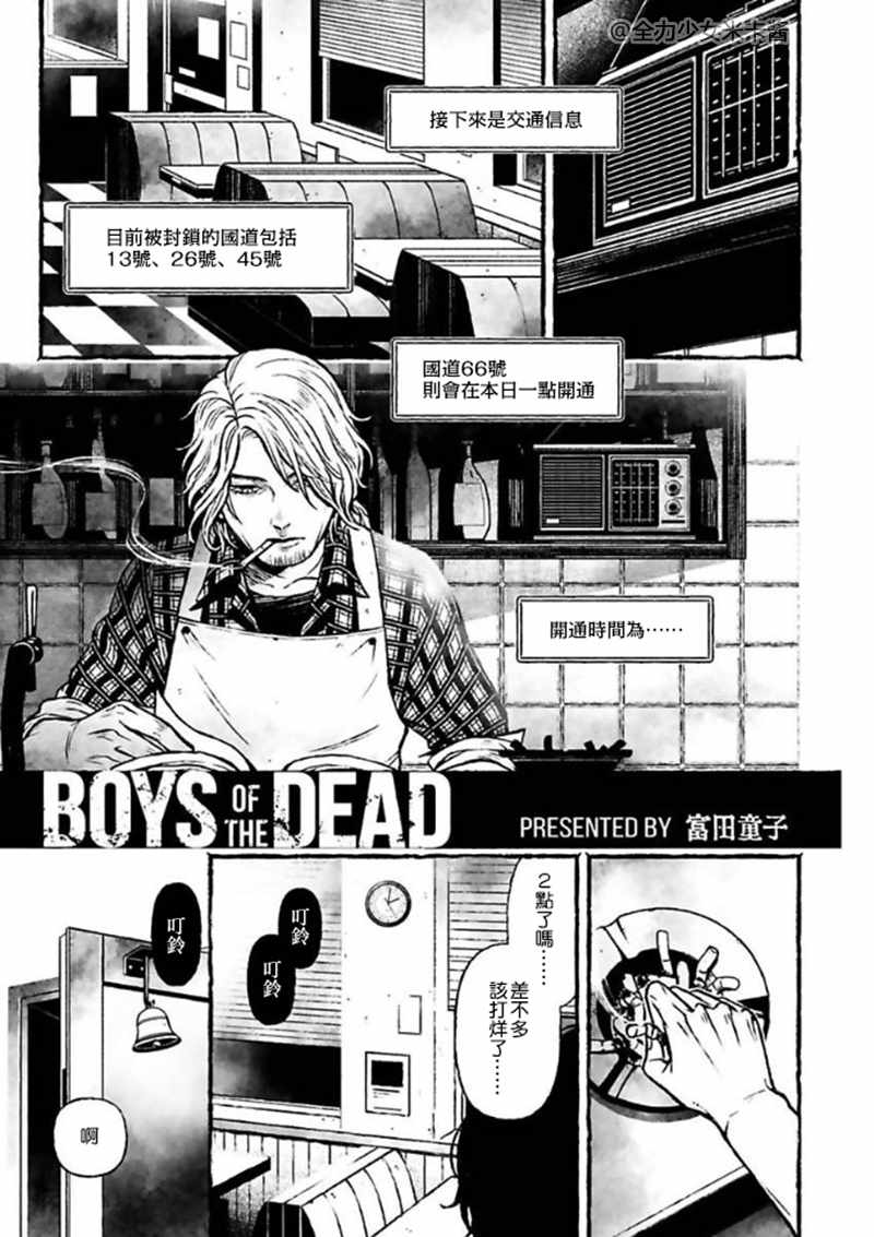 《BOYS OF THE DEAD》漫画 001集