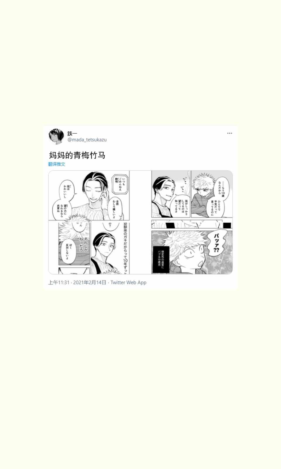 《妈妈的青梅竹马》漫画 短篇