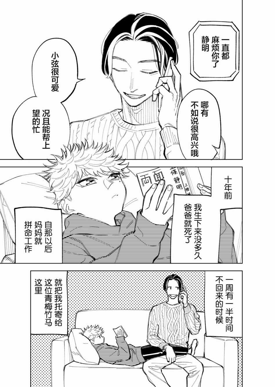 《妈妈的青梅竹马》漫画 短篇