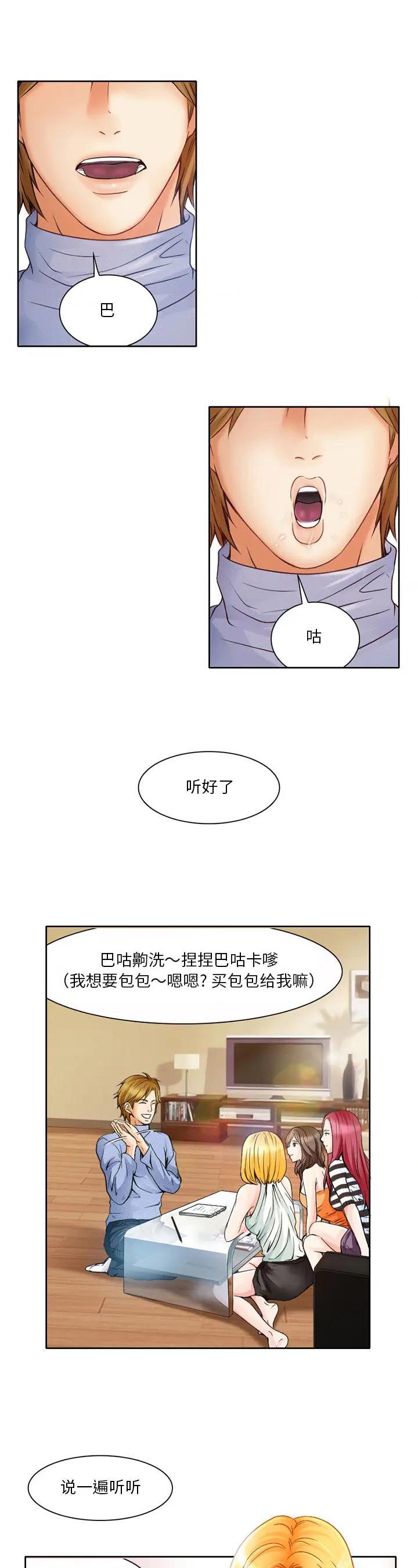 《命中注定爱上妳》漫画 第1话