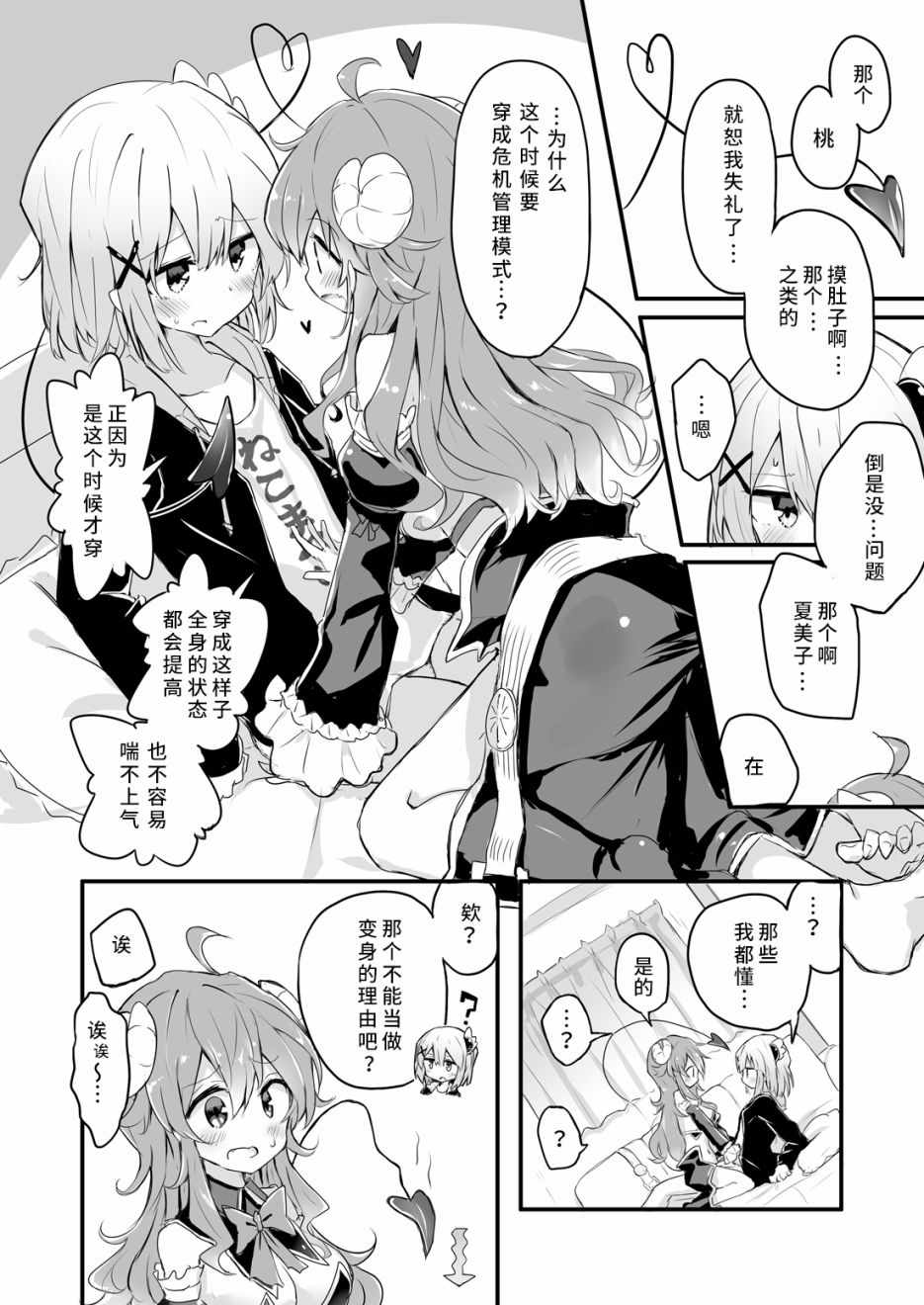 《街角魔族短篇》漫画 短篇