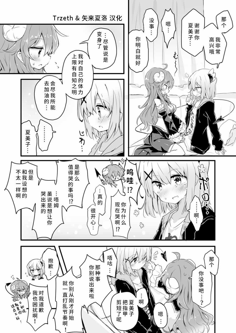 《街角魔族短篇》漫画 短篇