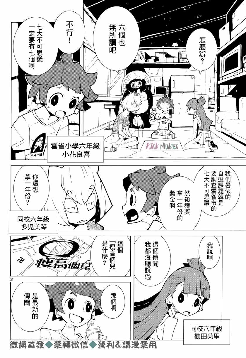 《生态箱中吃早餐》漫画 001集