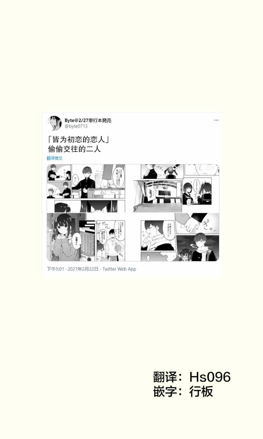 《青涩恋人》漫画 短篇