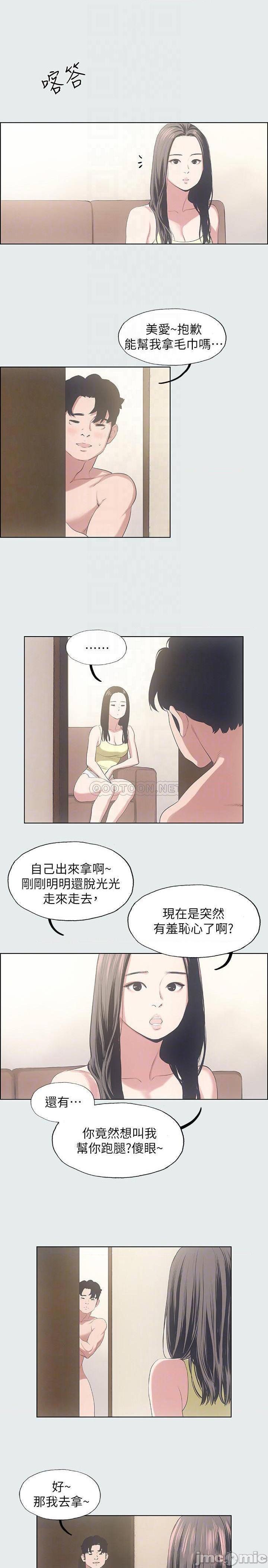 《纵夏夜之梦》漫画 第11话 - 悠长的暑假开始了