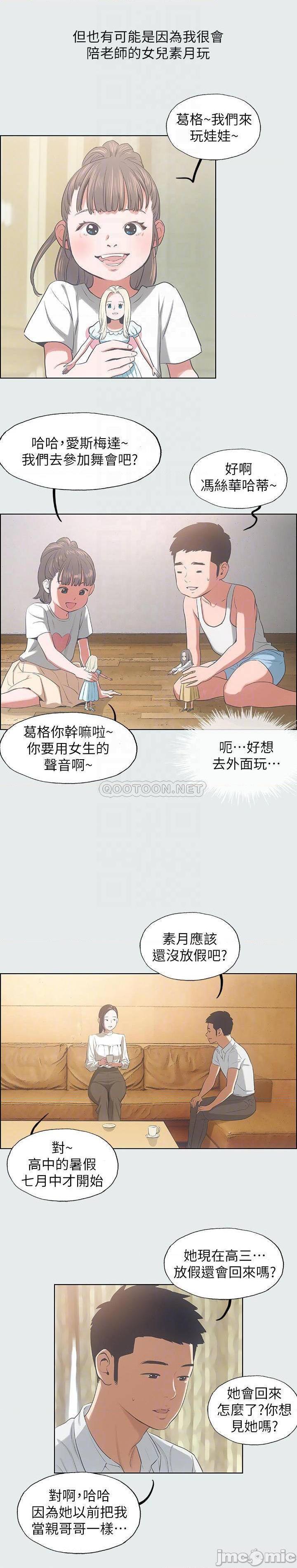 《纵夏夜之梦》漫画 第11话 - 悠长的暑假开始了