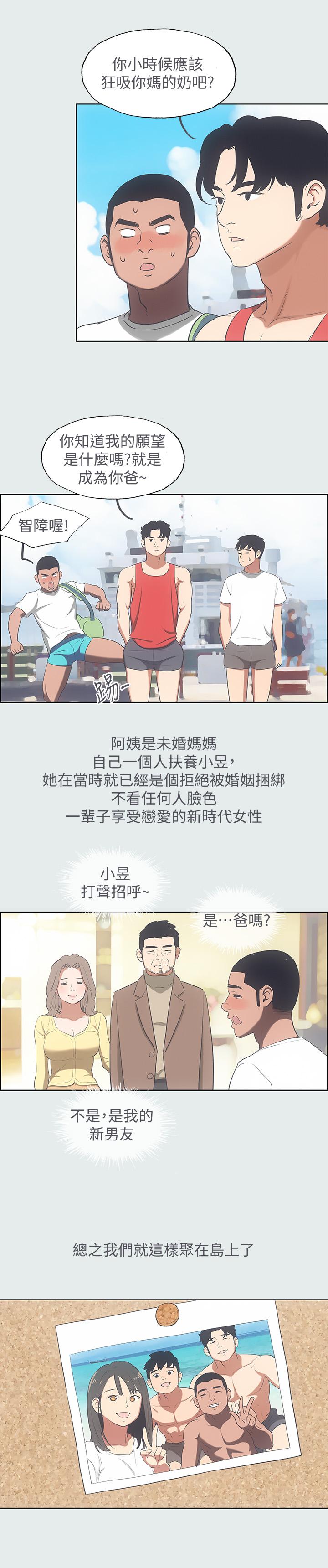 《纵夏夜之梦》漫画 第14话 - 到底谁才是女主角?