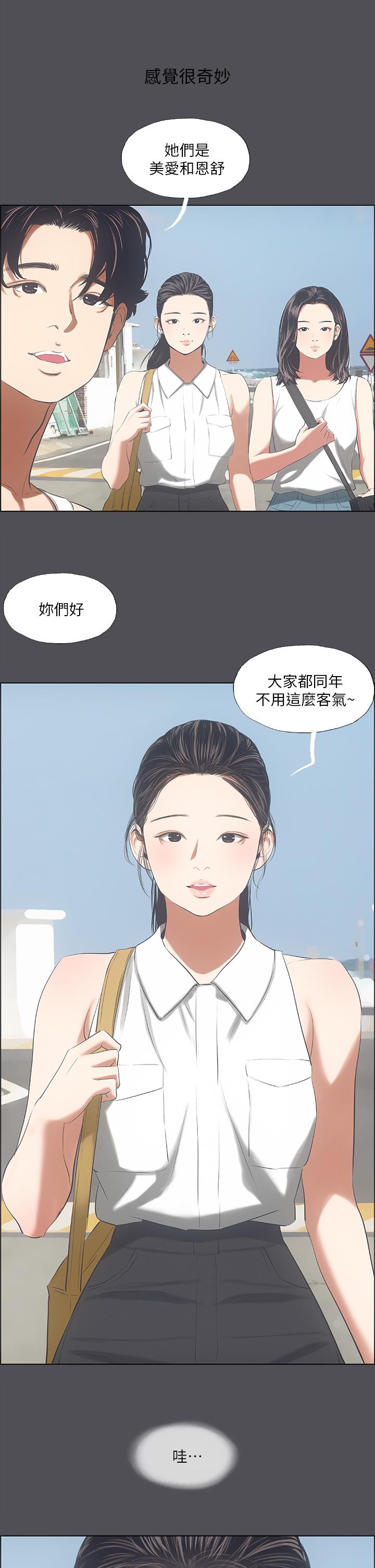 《纵夏夜之梦》漫画 第47话-终于要替处女开苞了