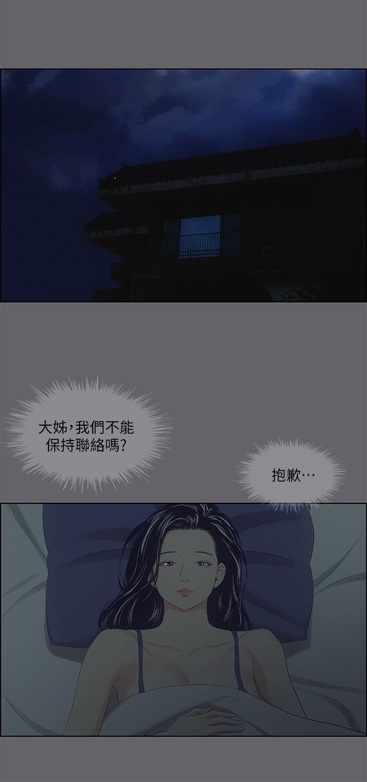 《纵夏夜之梦》漫画 第56话-今晚吃鸡