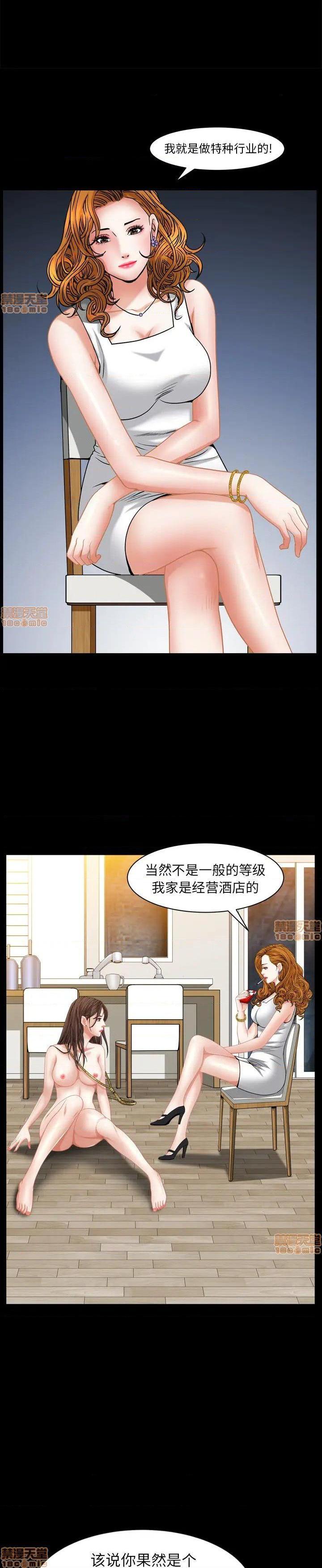 《圈套񢉥)》漫画 第2话