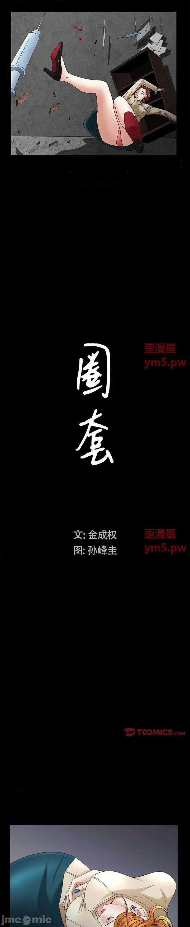 《圈套񢉥)》漫画 第38话