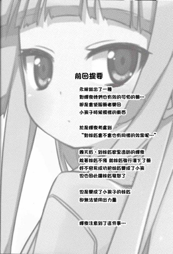 《小小的妹红炭》漫画 002集