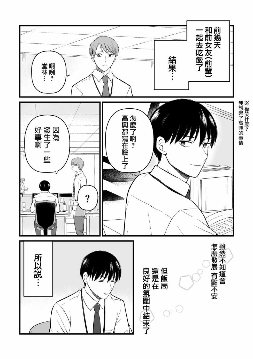 《三个月前分手的前辈和后辈的故事》漫画 前辈和后辈的故事 010集