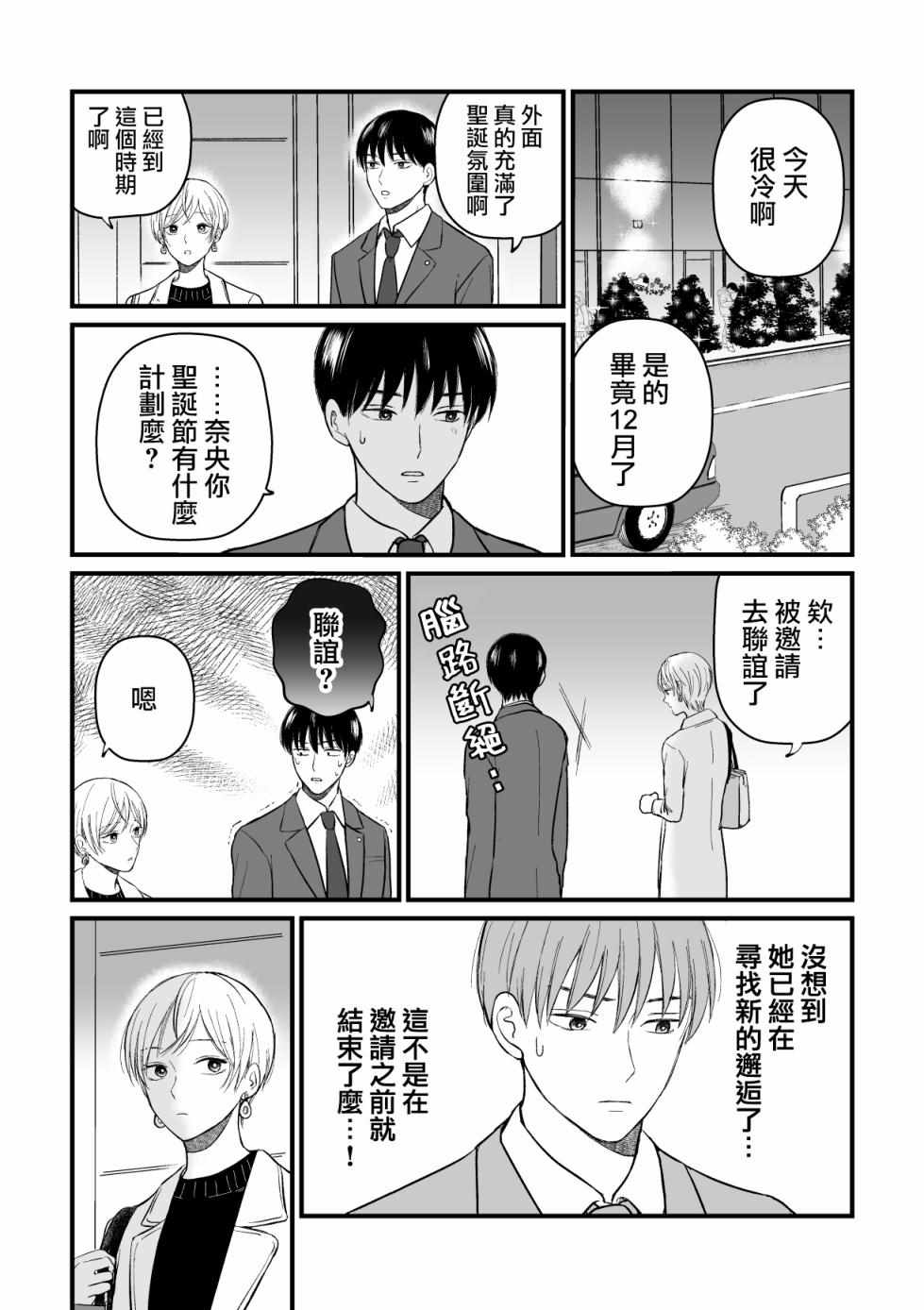 《三个月前分手的前辈和后辈的故事》漫画 前辈和后辈的故事 010集