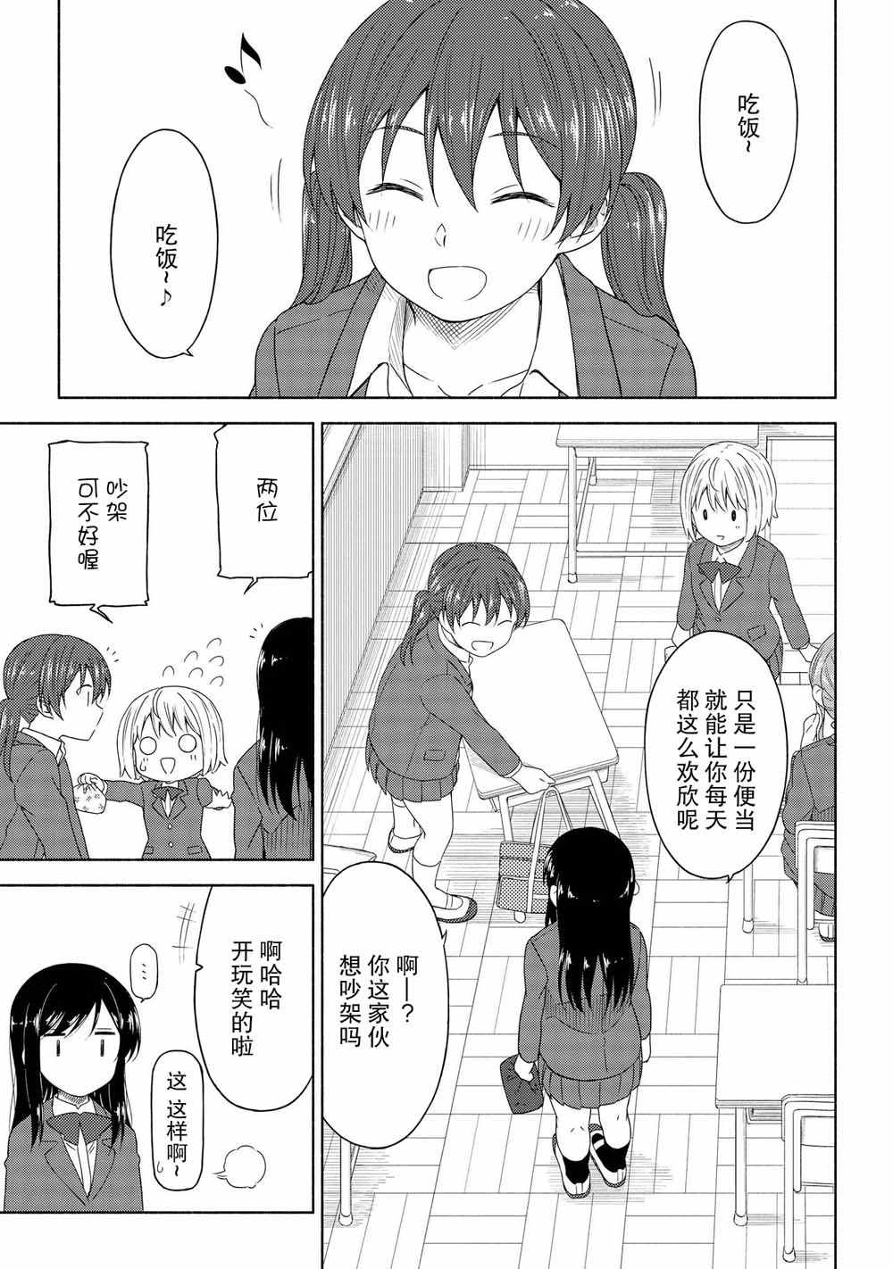 《徒然日和》漫画 003集