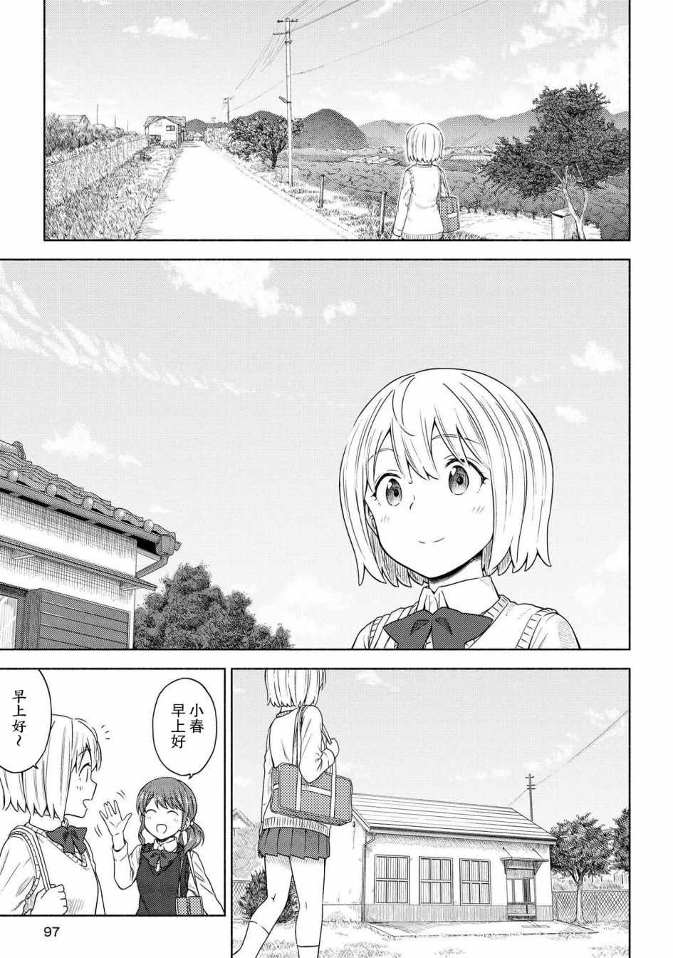 《徒然日和》漫画 004集