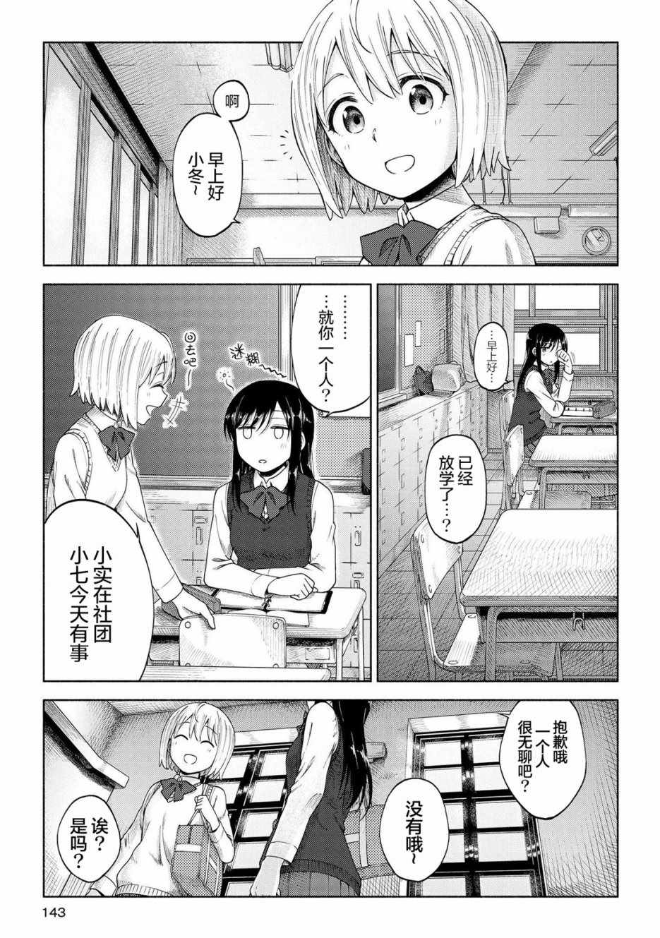 《徒然日和》漫画 006集