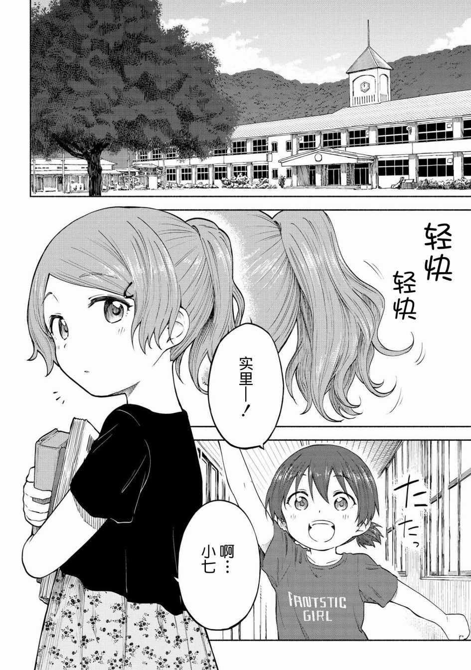 《徒然日和》漫画 013集