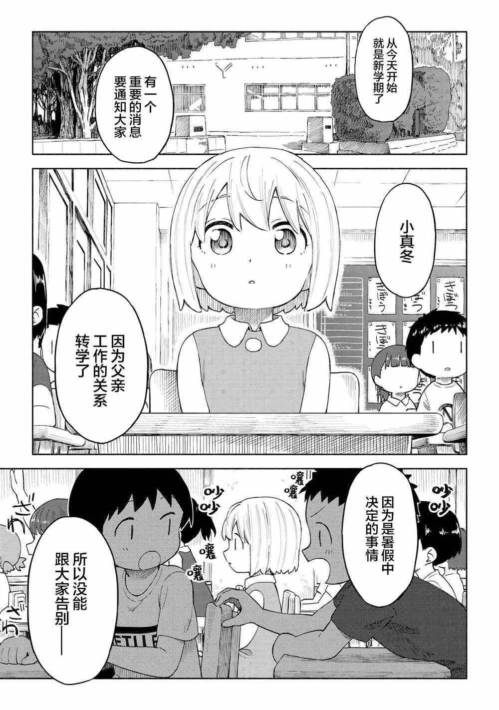 《徒然日和》漫画 015集