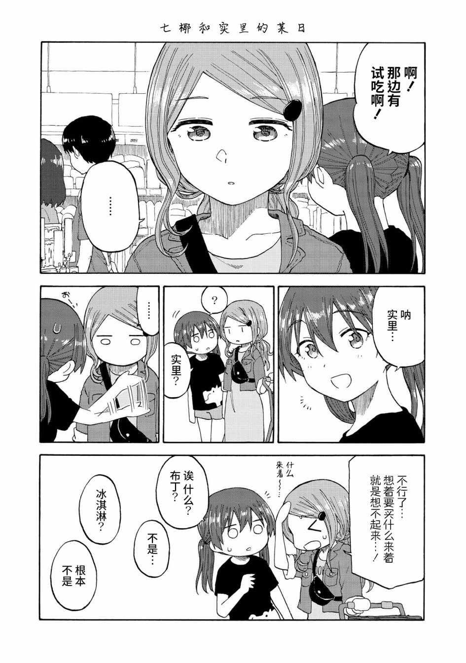 《徒然日和》漫画 03卷番外