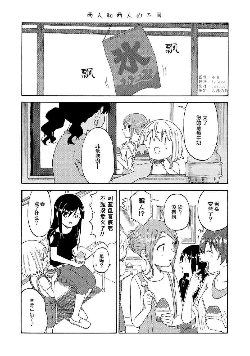 《徒然日和》漫画 03卷番外2