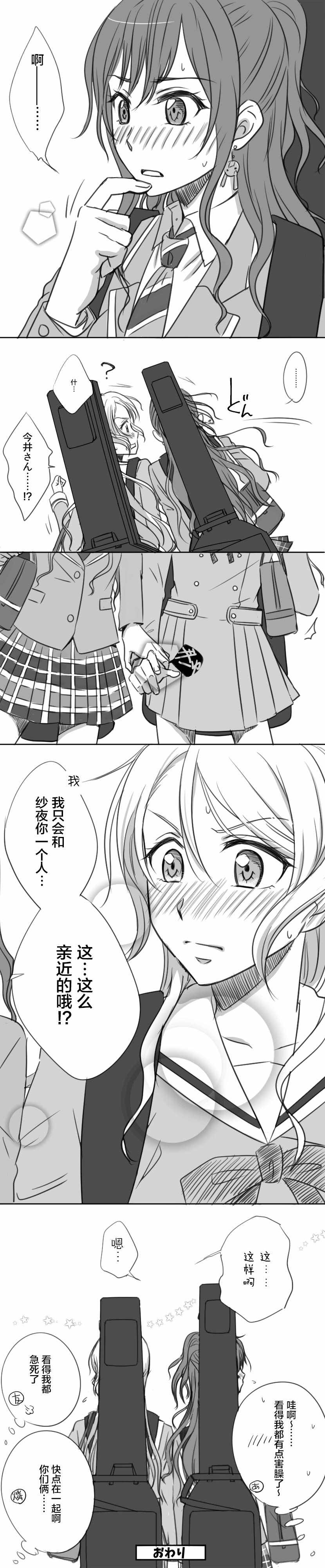 《莉纱的奇妙误会》漫画 001集