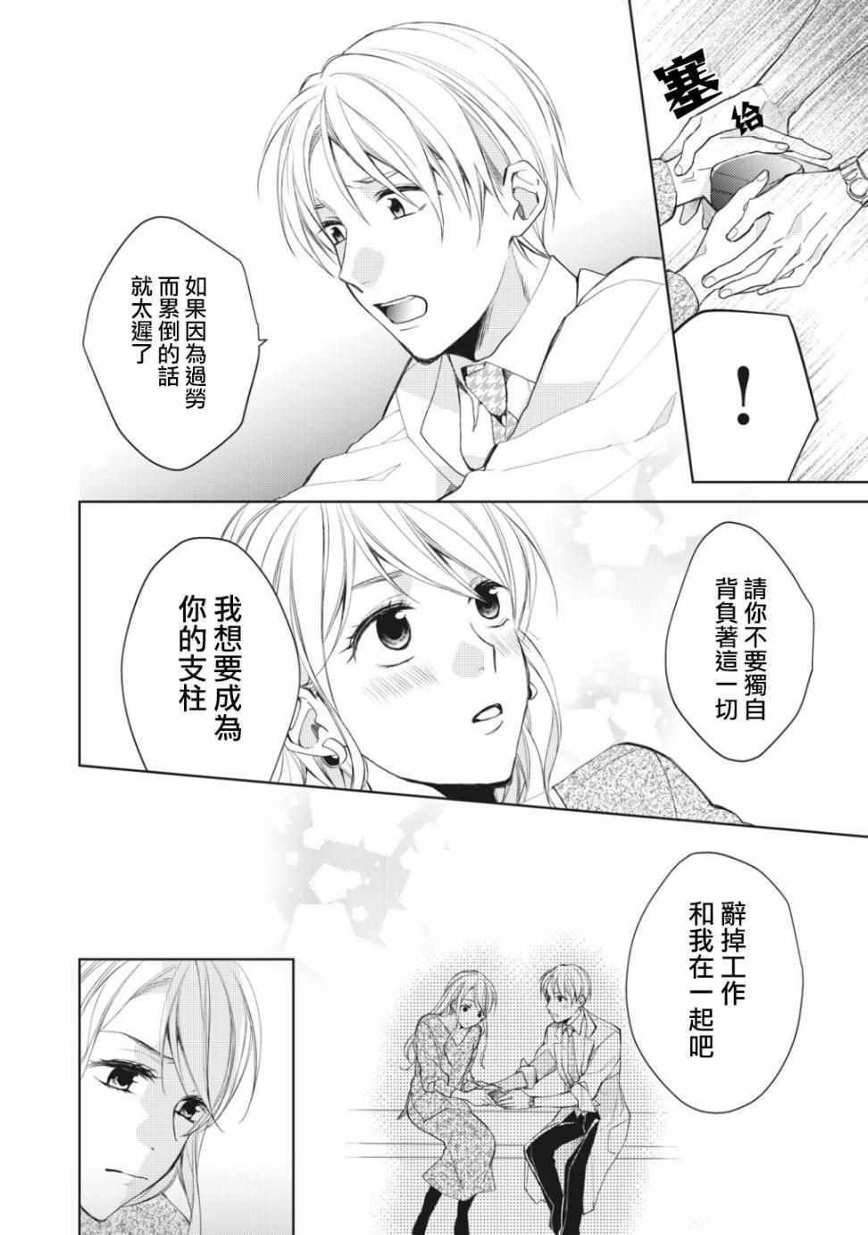 《doubt~说谎的王子是谁》漫画 说谎的王子是谁 06v2集