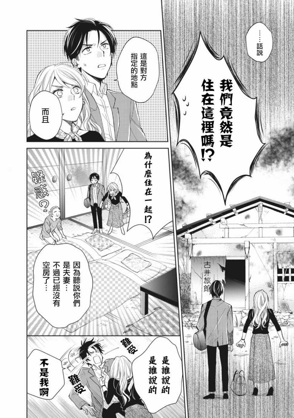 《doubt~说谎的王子是谁》漫画 说谎的王子是谁 06v4集