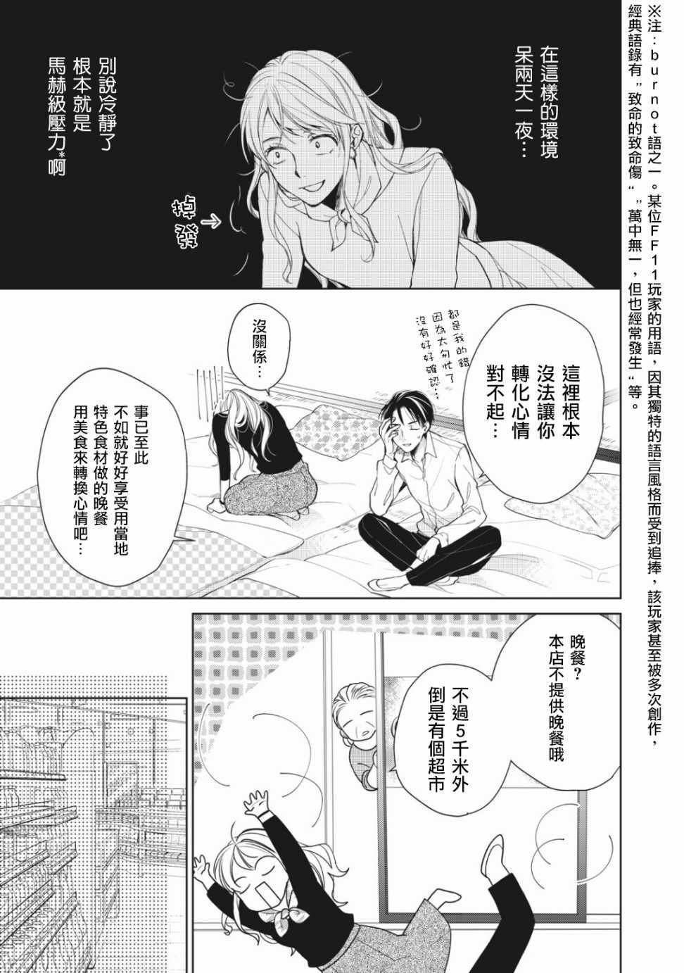 《doubt~说谎的王子是谁》漫画 说谎的王子是谁 06v4集