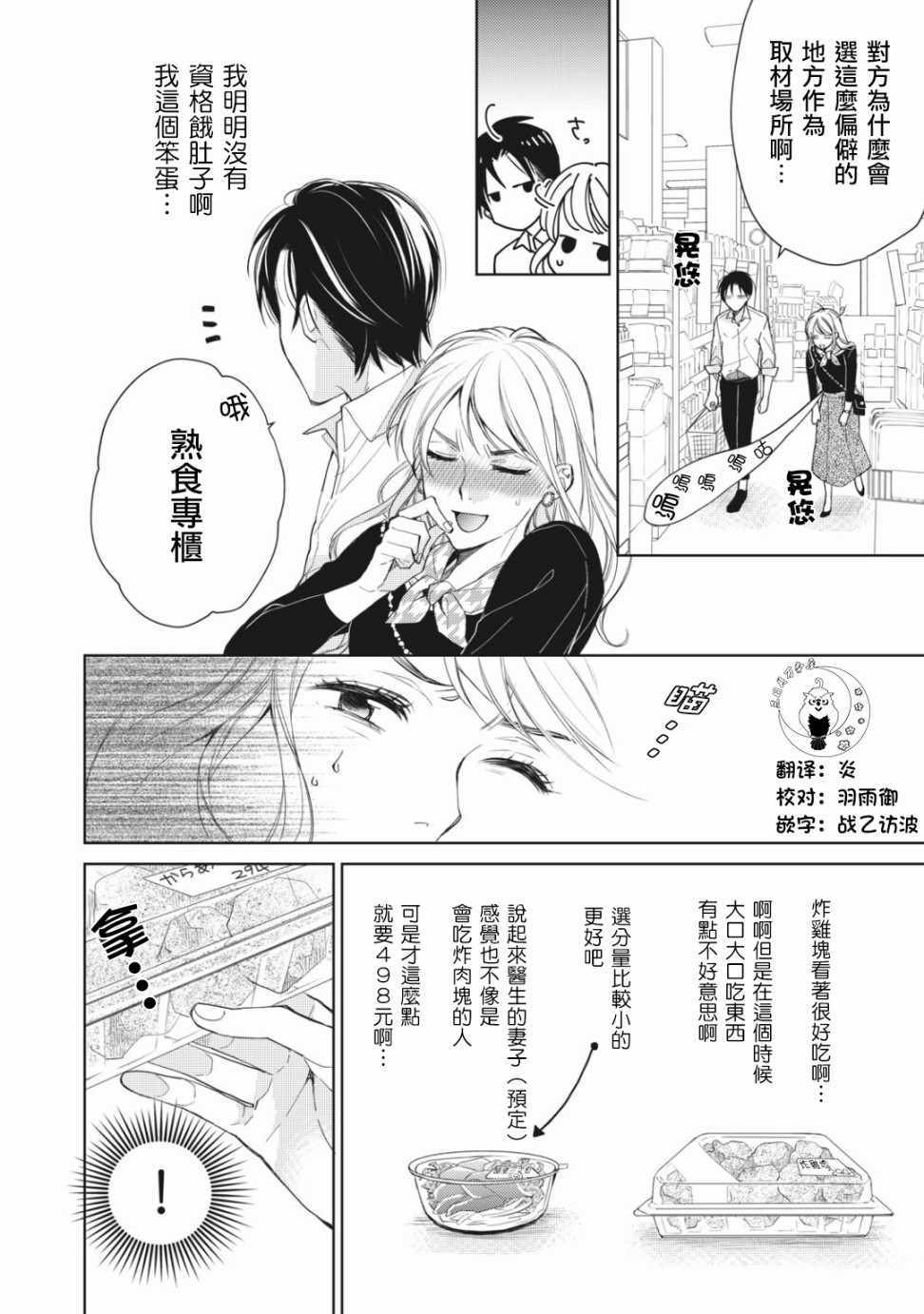 《doubt~说谎的王子是谁》漫画 说谎的王子是谁 06v4集