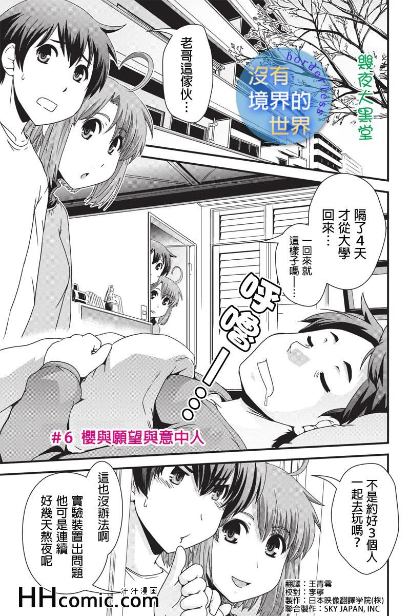 《没有境界的世界》漫画 006集