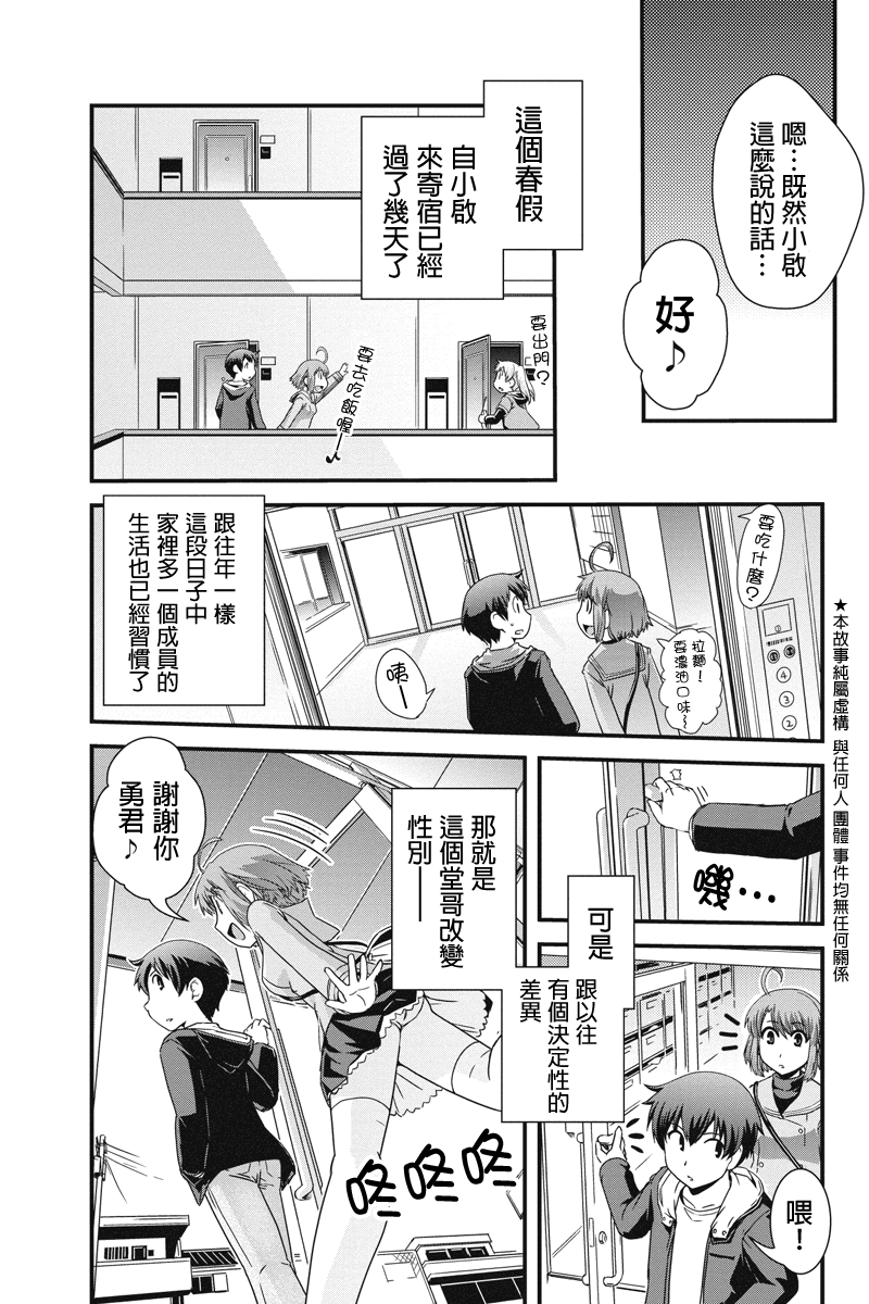 《没有境界的世界》漫画 006集