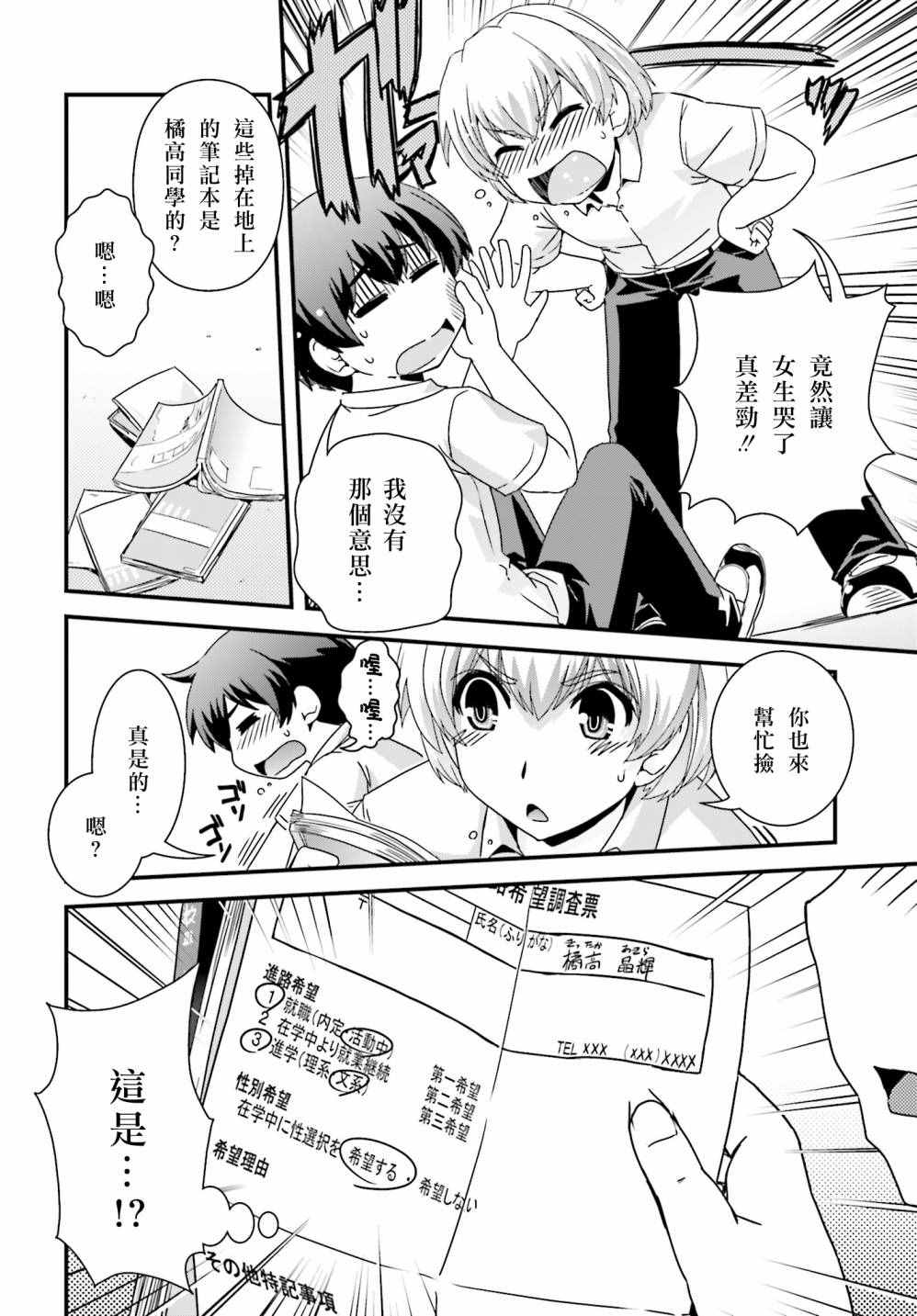 《没有境界的世界》漫画 020集